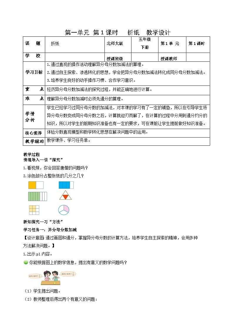 【核心素养】北师大版数学五年级下册 第一单元第1课时 折纸 同步教案第1页