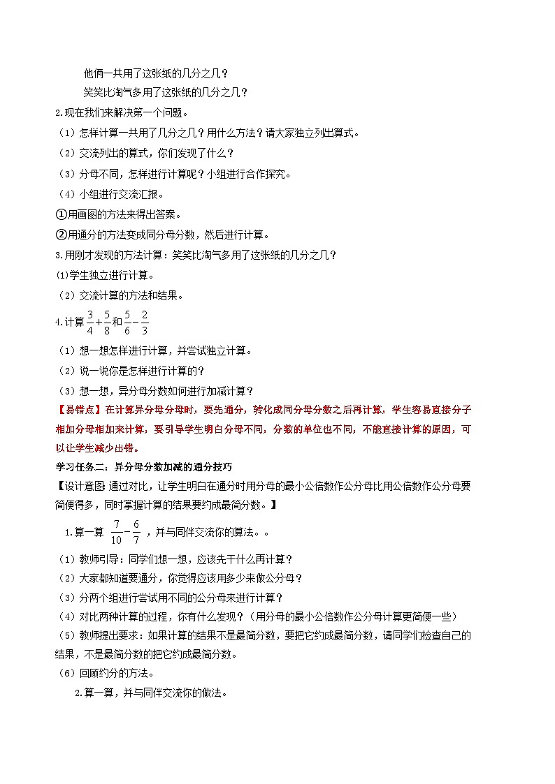 【核心素养】北师大版数学五年级下册 第一单元第1课时 折纸 同步教案第2页