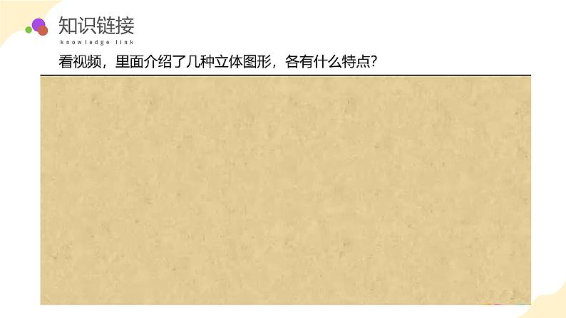 【核心素养】北师大版数学五年级下册 第二单元 第1课时 长方体的认识 同步课件第5页