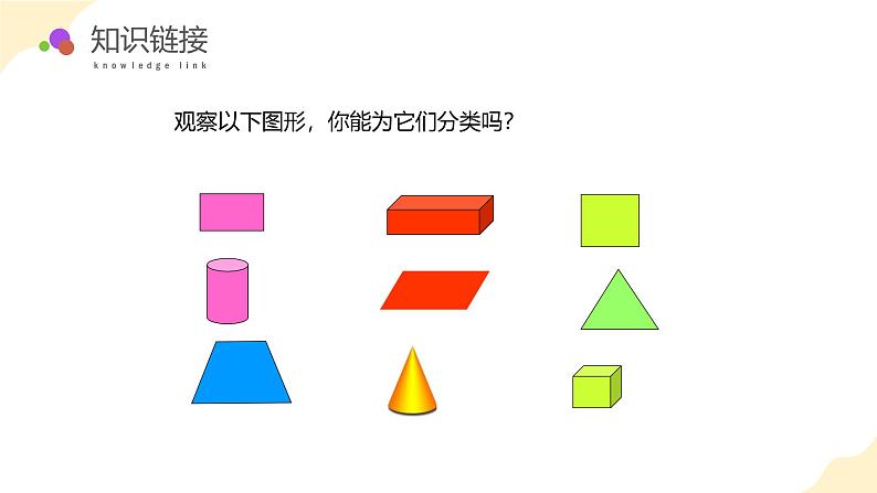 【核心素养】北师大版数学五年级下册 第二单元 第1课时 长方体的认识 同步课件第6页