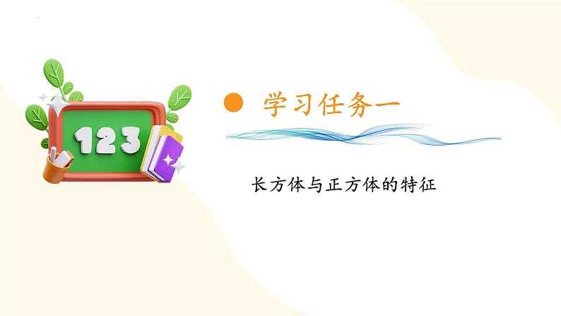 【核心素养】北师大版数学五年级下册 第二单元 第1课时 长方体的认识 同步课件第7页