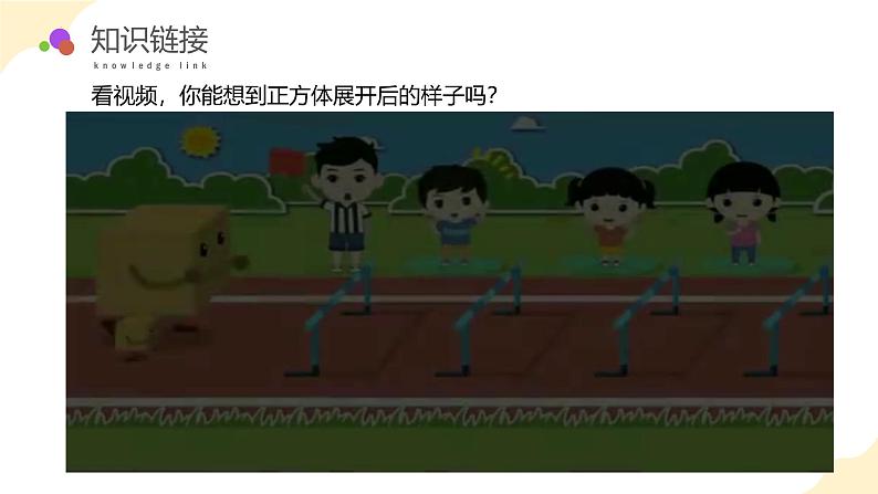 【核心素养】北师大版数学五年级下册 第二单元 第2课时 展开与折叠 同步课件第5页