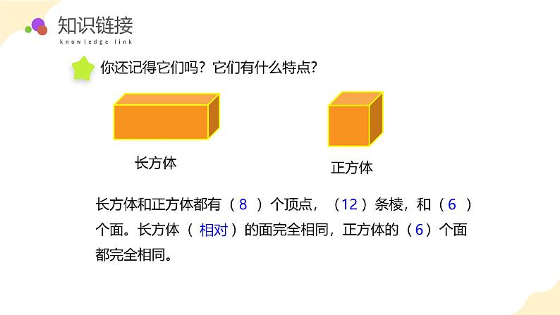 【核心素养】北师大版数学五年级下册 第二单元 第2课时 展开与折叠 同步课件第6页