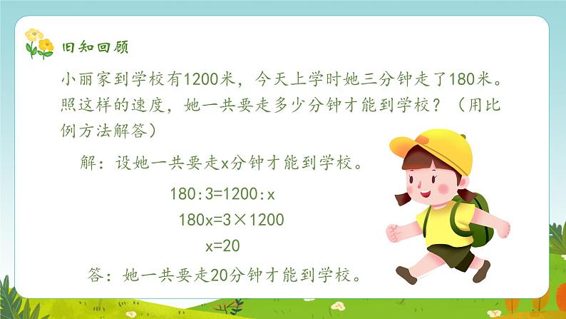 用比例解决问题(课件)数学人教版(2024)六年级下册第6页