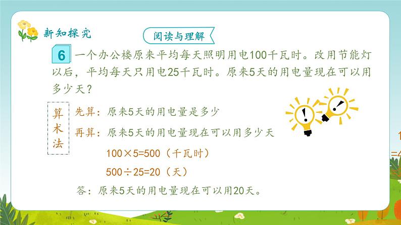用比例解决问题(课件)数学人教版(2024)六年级下册第7页