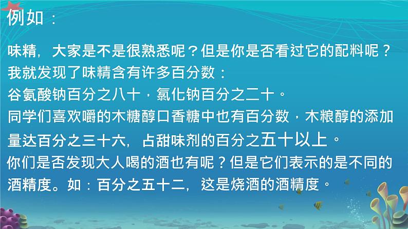 生活与百分数 (课件)-2024-2025学年六年级下册数学人教版第4页