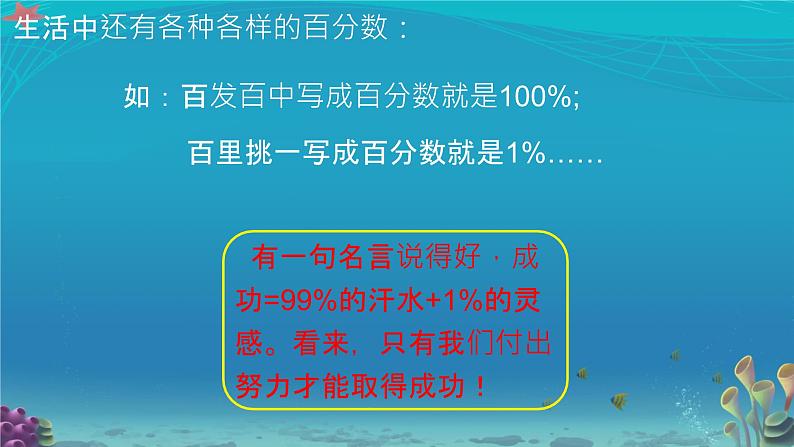 生活与百分数 (课件)-2024-2025学年六年级下册数学人教版第5页