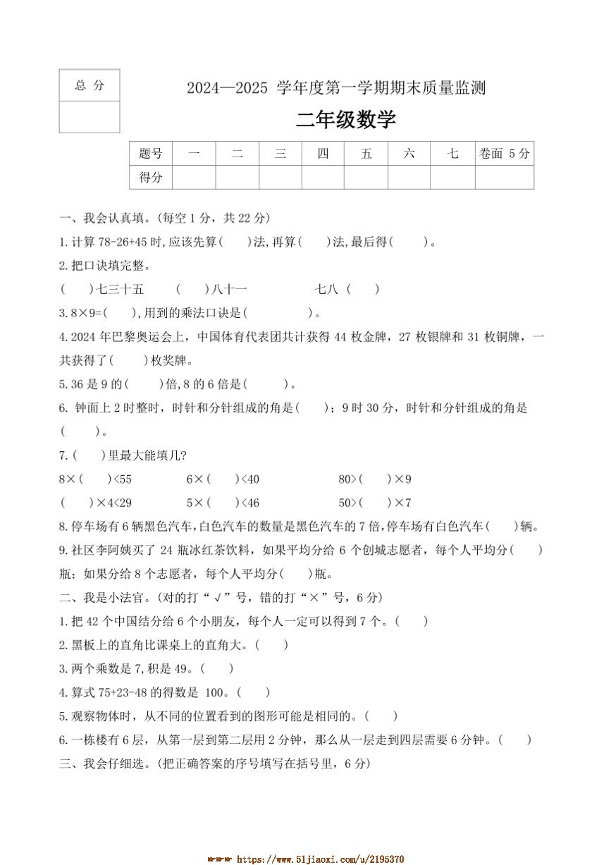 2024～2025学年河北省保定市定州市二年级上期末质量监测数学试卷(含答案)