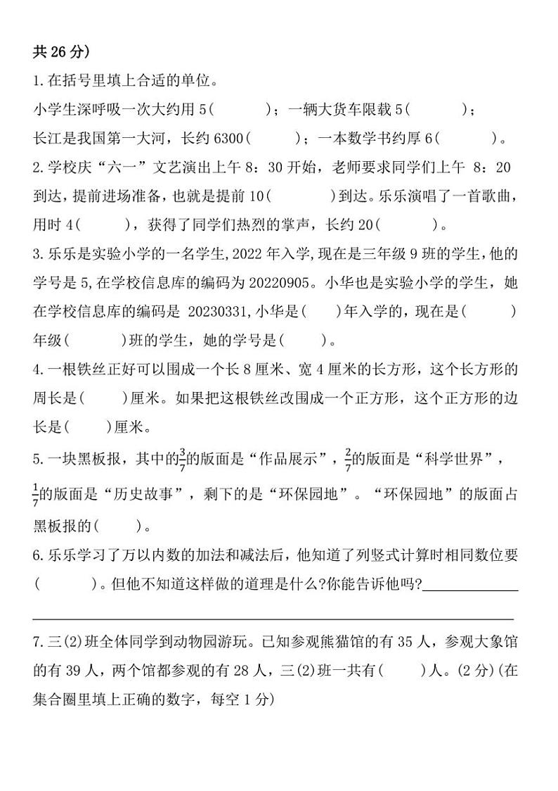 2024~2025学年河南省信阳市浉河区三年级上期末学业质量监测数学试卷(含答案)第2页