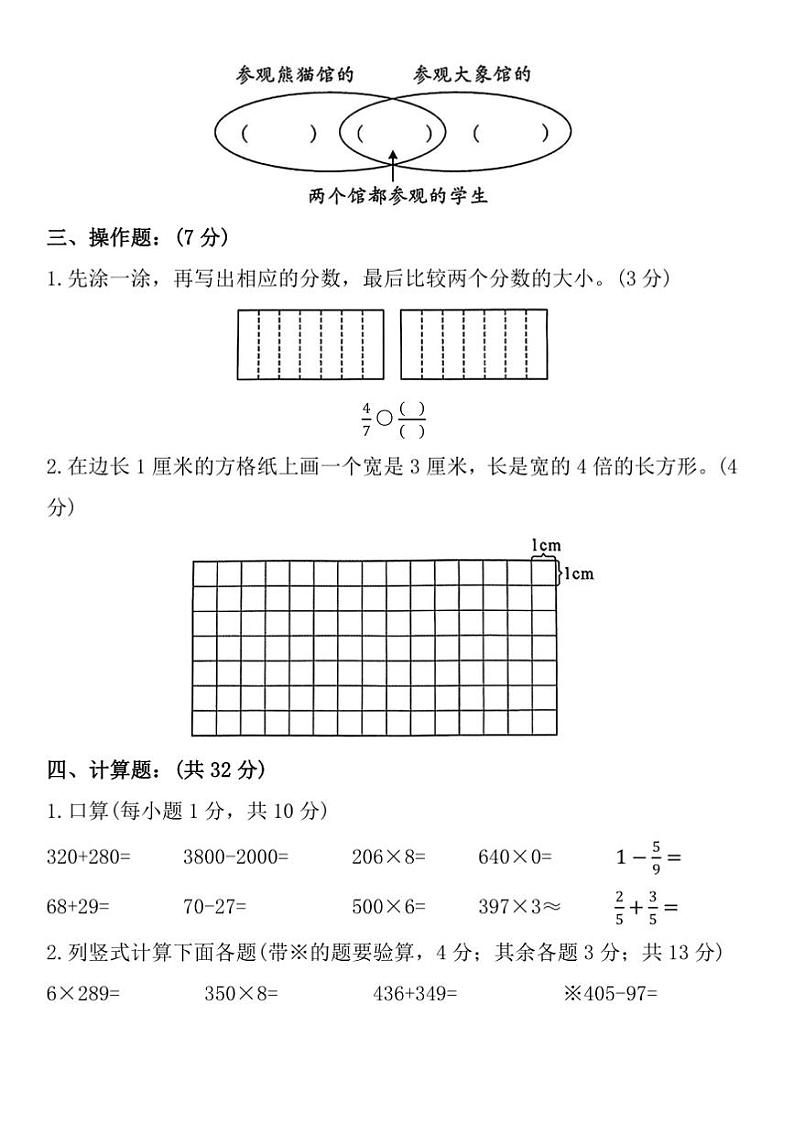 2024~2025学年河南省信阳市浉河区三年级上期末学业质量监测数学试卷(含答案)第3页