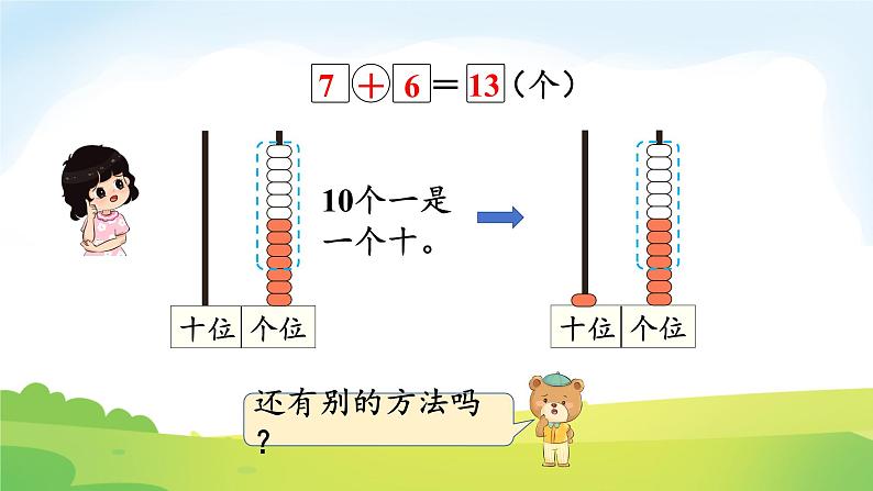 2025北师大版数学一年级下册第一单元20以内数与加法第五课时一起做家务课件第6页