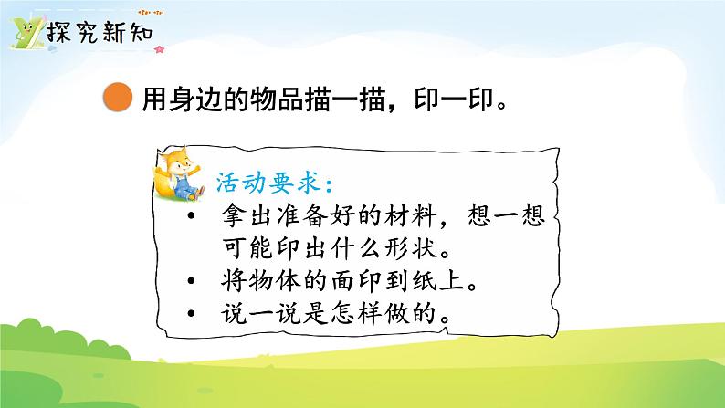 2025北师大版数学一年级下册第二单元图形大变身(一)第一课时做一做课件第3页