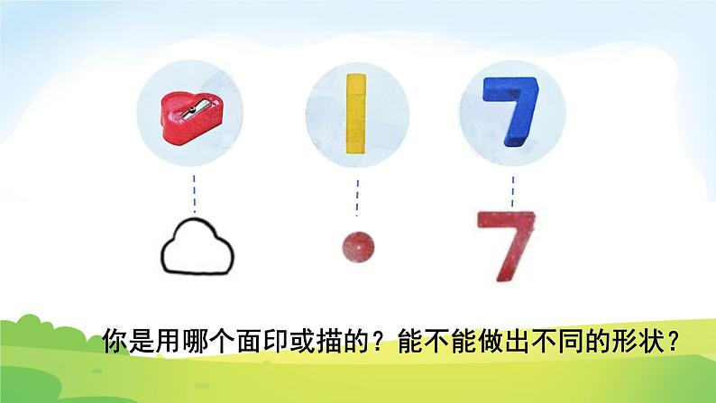 2025北师大版数学一年级下册第二单元图形大变身(一)第一课时做一做课件第4页