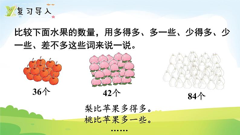 2025北师大版数学一年级下册第四单元100以内数的认识第六课时小小养殖场(2)课件第2页