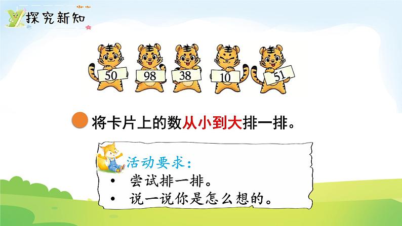 2025北师大版数学一年级下册第四单元100以内数的认识第六课时小小养殖场(2)课件第3页