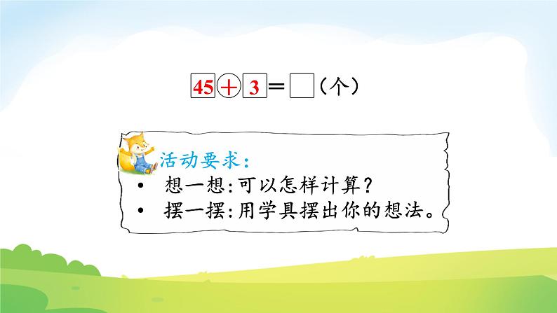 2025北师大版数学一年级下册第五单元100以内数加与减(一)第二课时采松果课件第4页