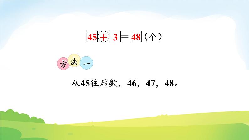 2025北师大版数学一年级下册第五单元100以内数加与减(一)第二课时采松果课件第5页
