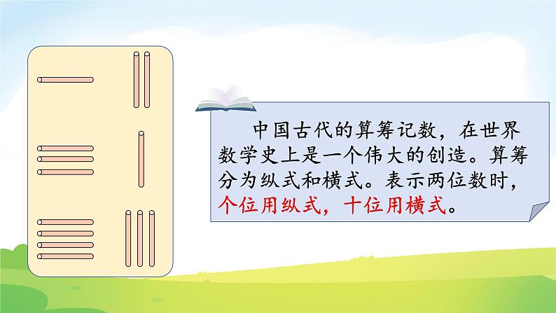 2025北师大版数学一年级下册第五单元100以内数加与减(一)第四课时算一算课件第3页