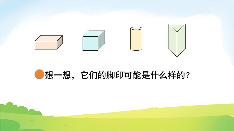 2025北师大版数学一年级下册第六单元有趣的平面图形(一)第一课时认识图形课件第4页