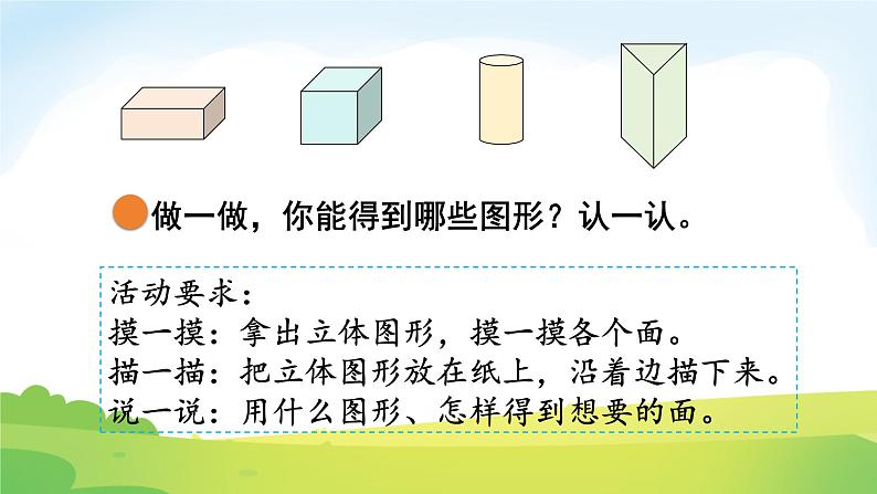 2025北师大版数学一年级下册第六单元有趣的平面图形(一)第一课时认识图形课件第5页
