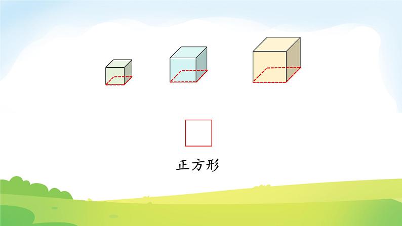 2025北师大版数学一年级下册第六单元有趣的平面图形(一)第一课时认识图形课件第6页
