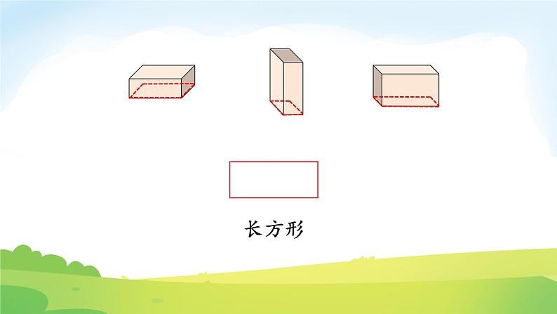 2025北师大版数学一年级下册第六单元有趣的平面图形(一)第一课时认识图形课件第7页