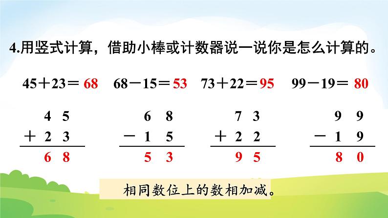 2025北师大版数学一年级下册总复习第1课时数与代数(1)课件第8页