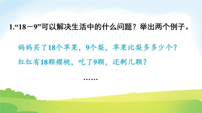 2025北师大版数学一年级下册总复习第2课时数与代数(2)课件第3页