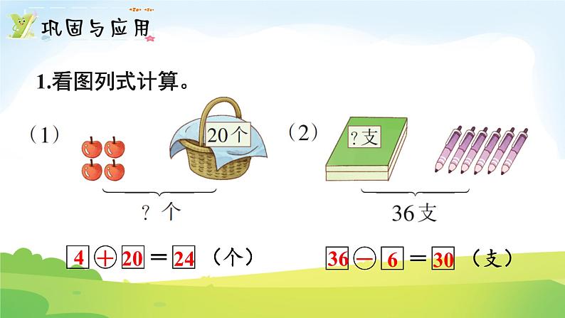 2025北师大版数学一年级下册总复习第2课时数与代数(2)课件第5页