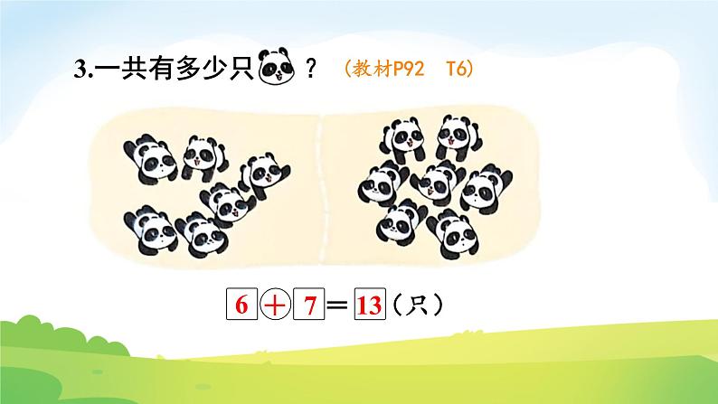 2025北师大版数学一年级下册总复习第2课时数与代数(2)课件第7页