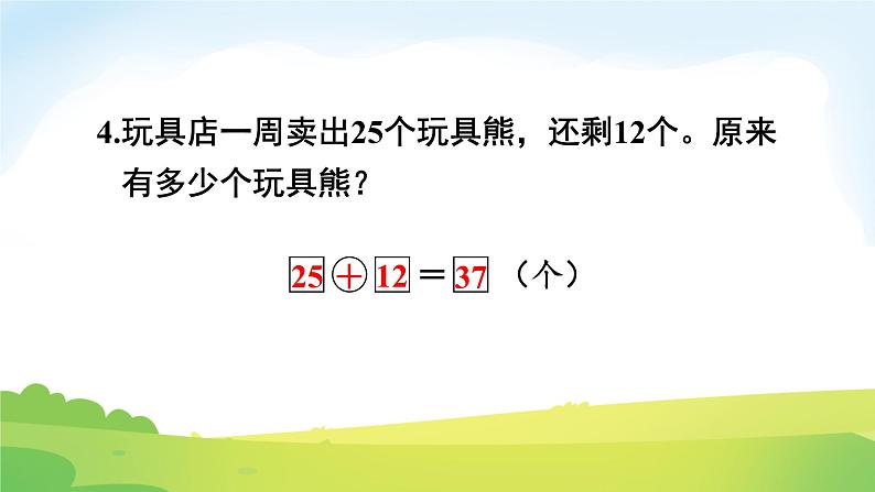 2025北师大版数学一年级下册总复习第2课时数与代数(2)课件第8页