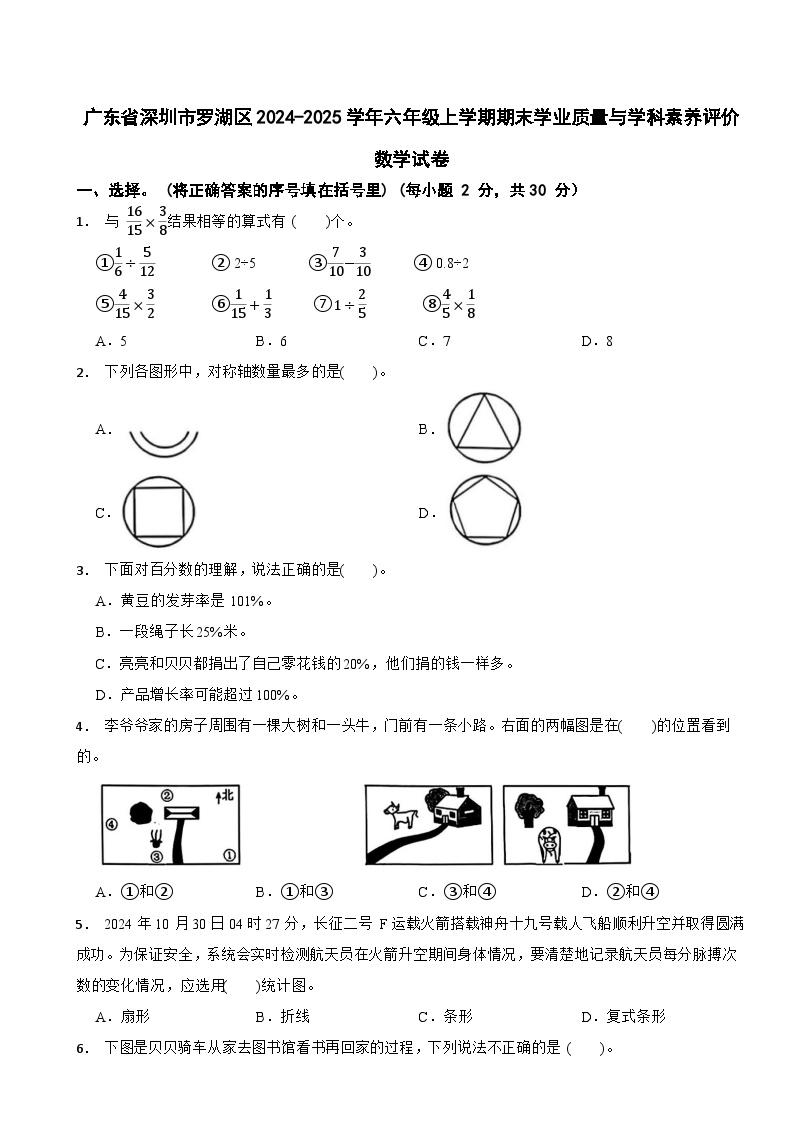 广东省深圳市罗湖区2024-2025学年六年级上学期期末学业质量与学科素养评价数学试卷