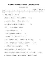 人教版三年级数学下册第二次月考综合卷(含答案)