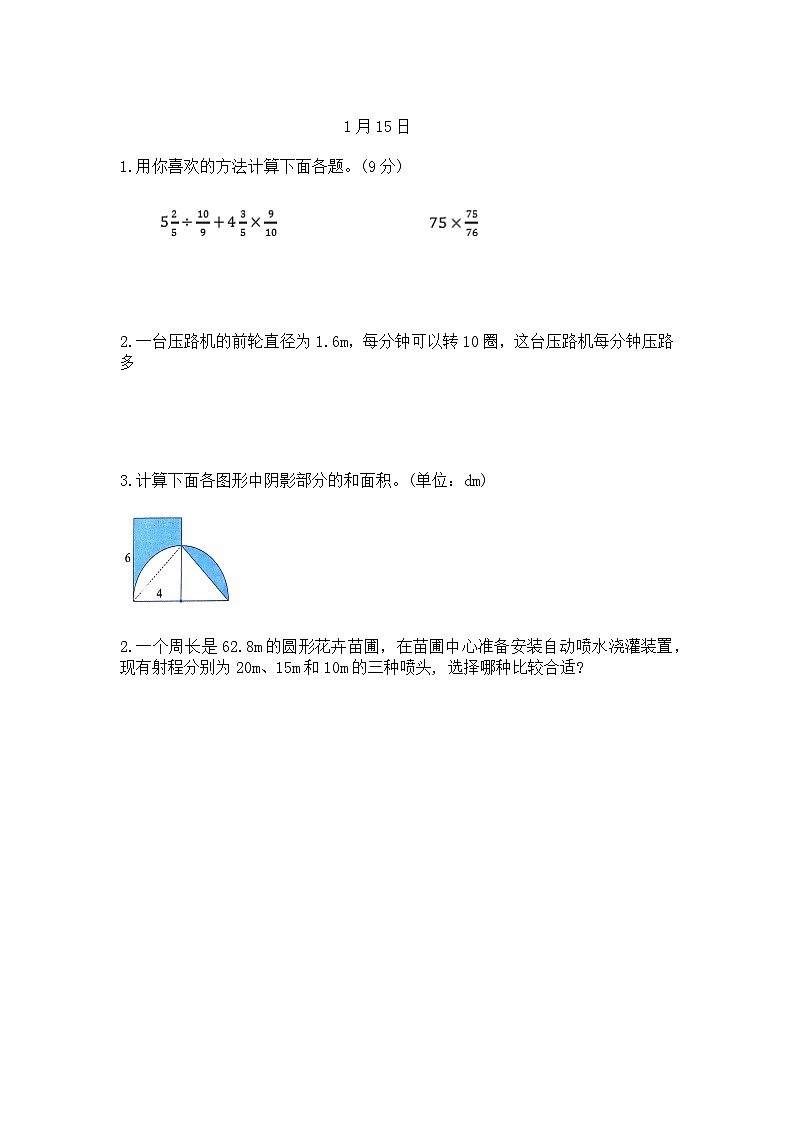 1-15日-20日寒假每日一练(教学设计)-2024-2025学年六年级下册数学人教版第1页