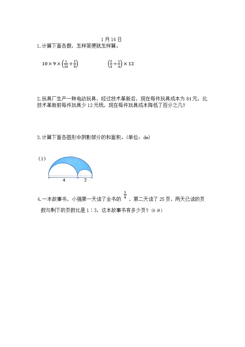 1-15日-20日寒假每日一练(教学设计)-2024-2025学年六年级下册数学人教版第2页