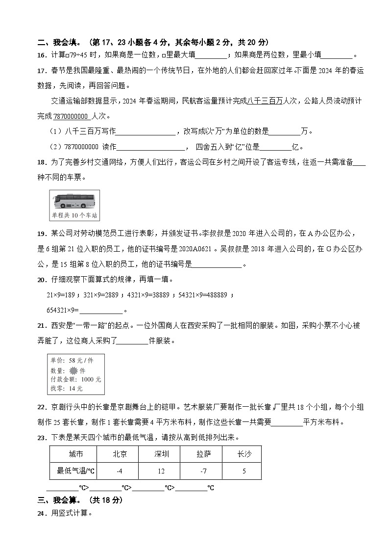 广东省深圳市龙岗区2024-2025学年四年级上学期学科素养期末诊断数学试卷第3页