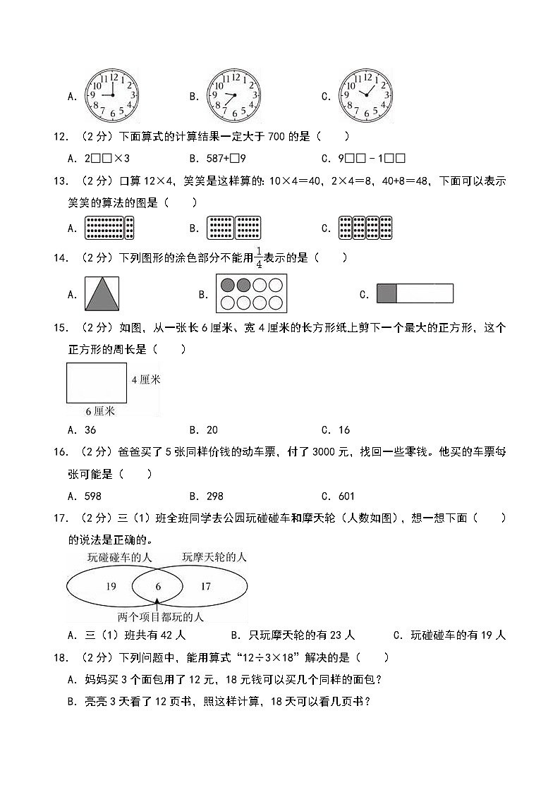 2024-2025学年浙江省杭州市富阳区三年级(上)期末数学试卷第2页