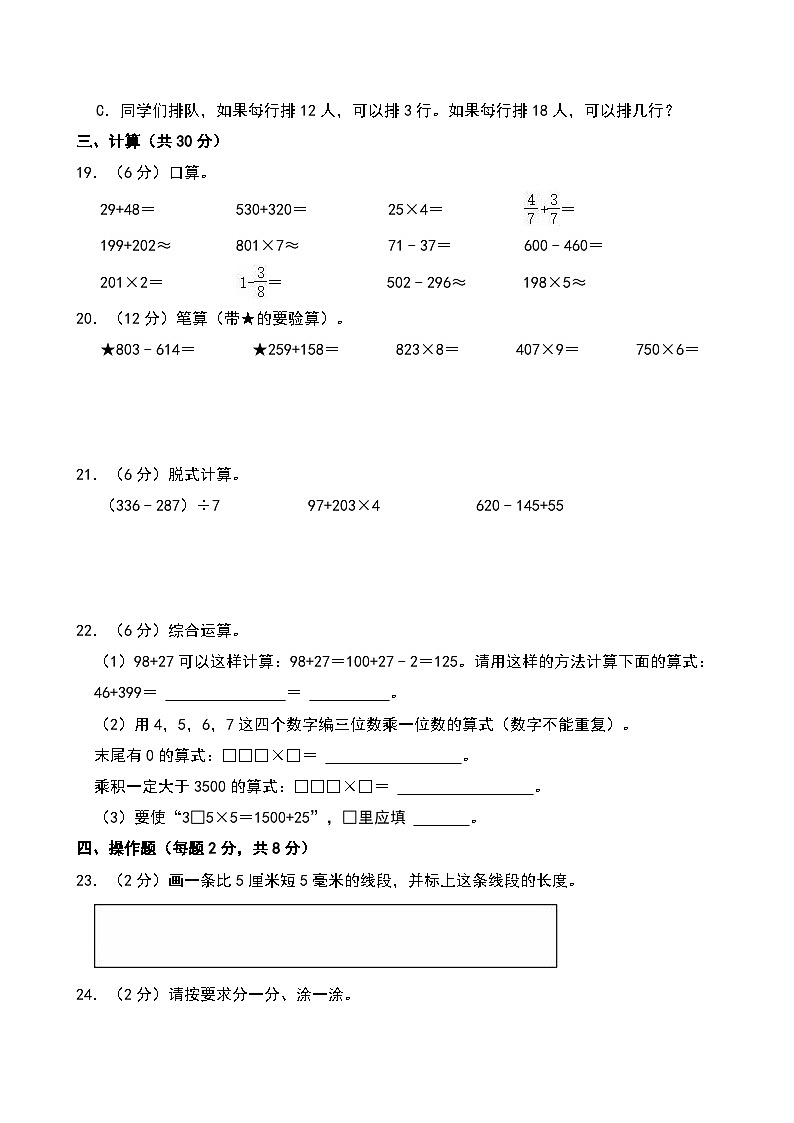 2024-2025学年浙江省杭州市富阳区三年级(上)期末数学试卷第3页