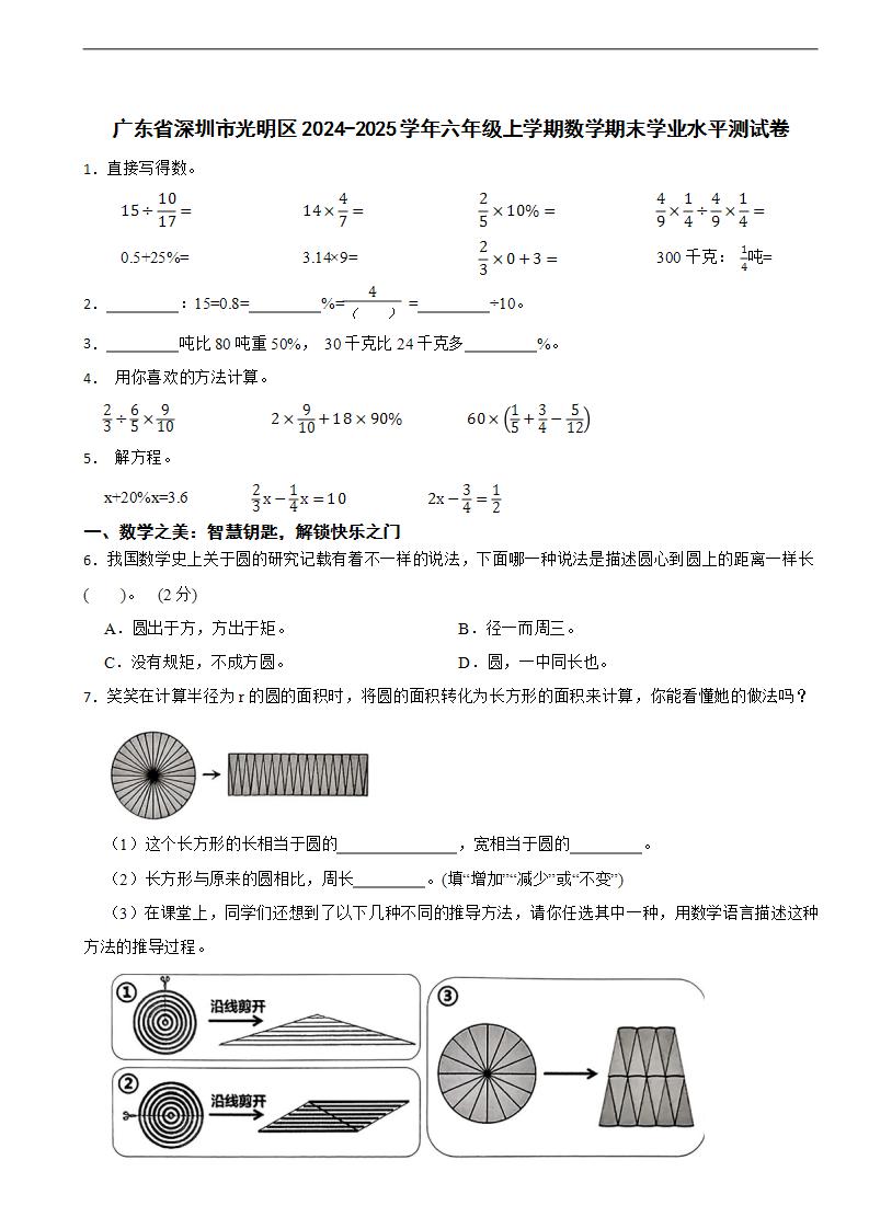 广东省深圳市光明区2024-2025学年六年级上学期数学期末学业水平测试卷