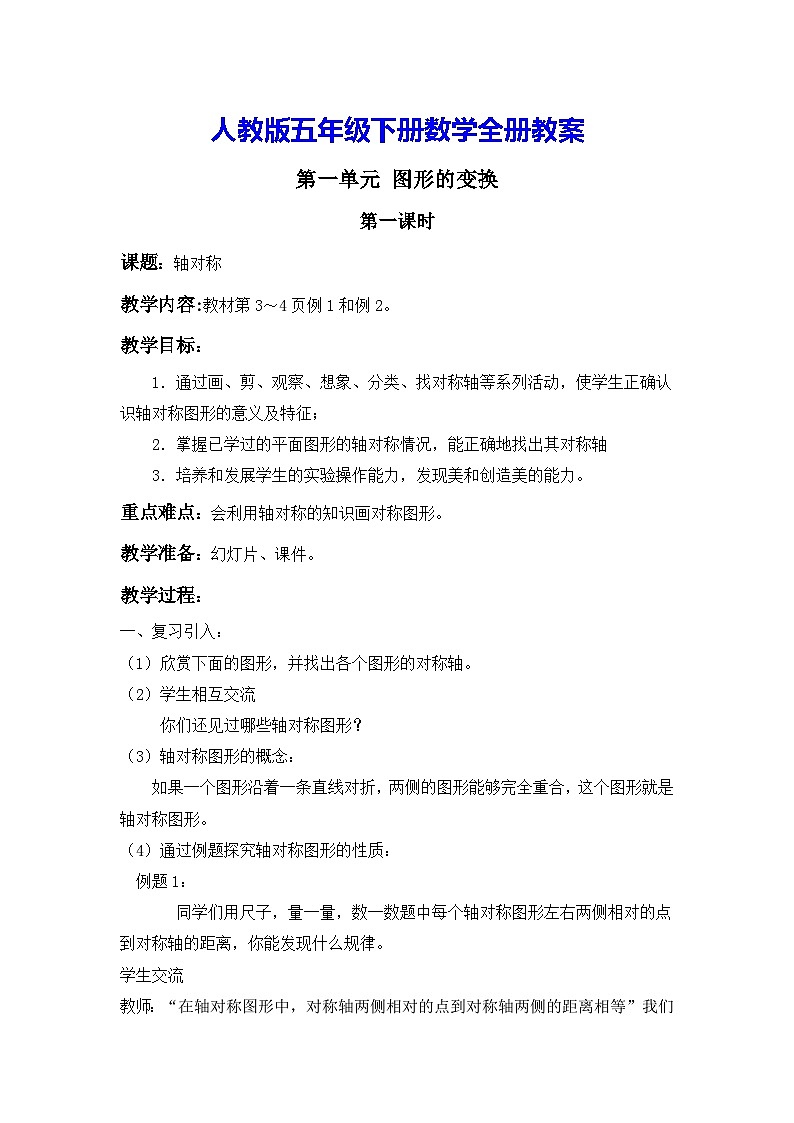 人教版五年级下册数学全册教案2025第1页
