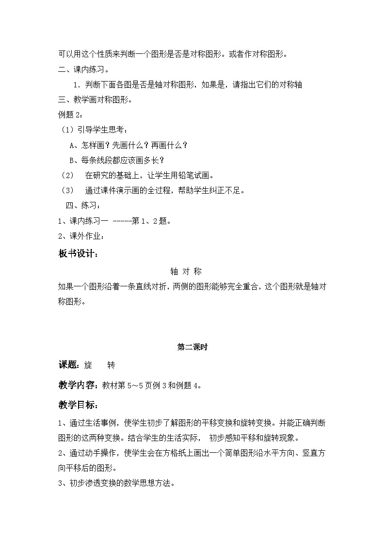 人教版五年级下册数学全册教案2025第2页