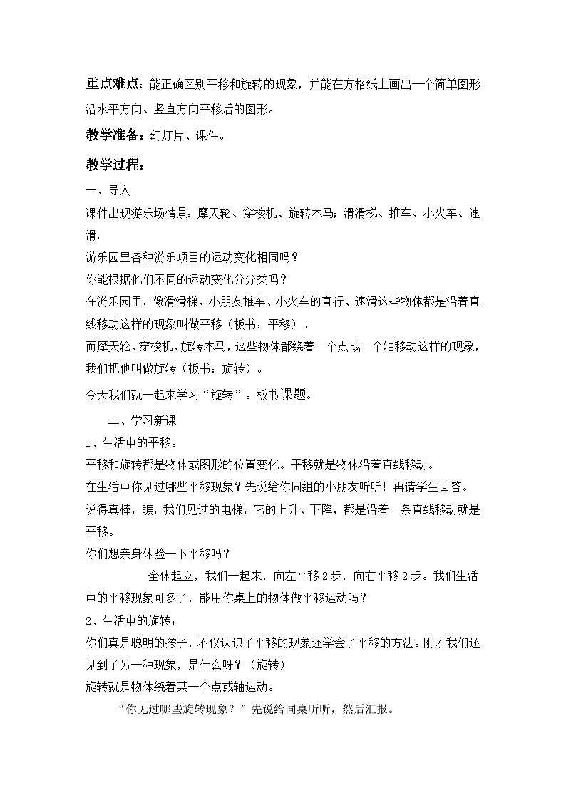 人教版五年级下册数学全册教案2025第3页