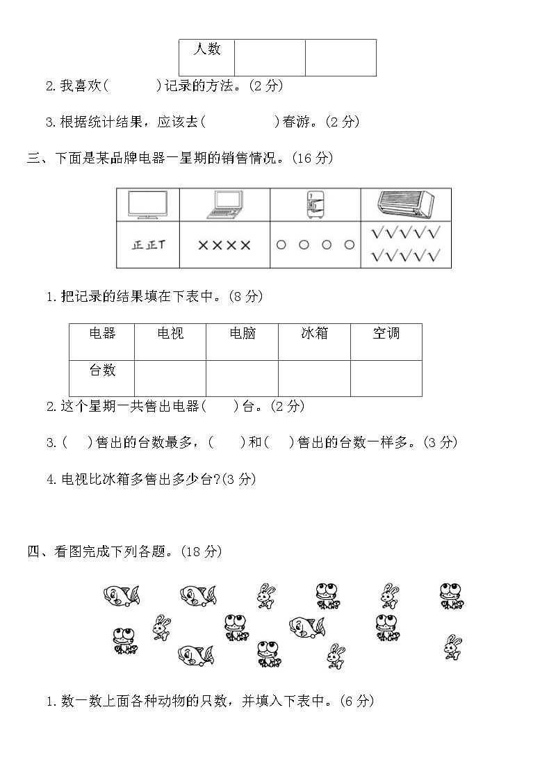 人教版二年级数学下册第一单元数据收集整理测试卷(含答案)第3页