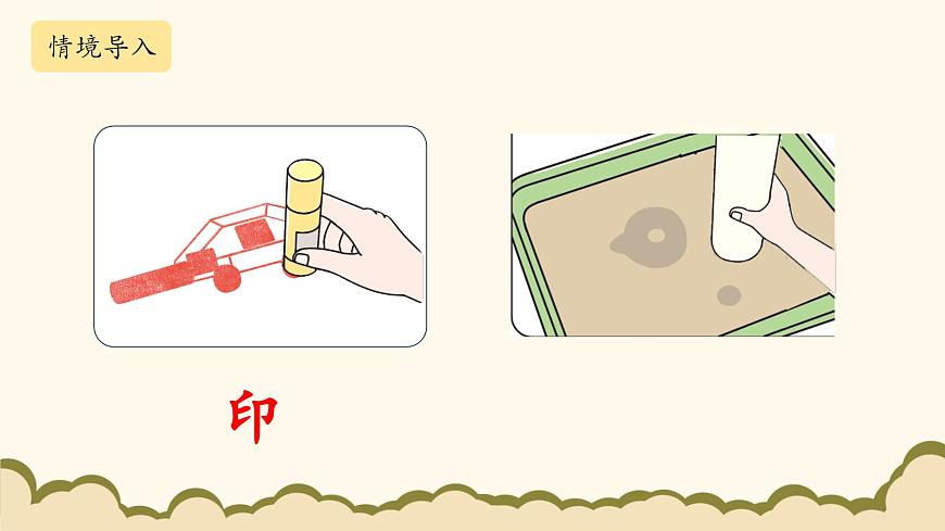 北師大版（2025）小學數(shù)學一年級下冊2.1《做一做》課件PPT第2頁