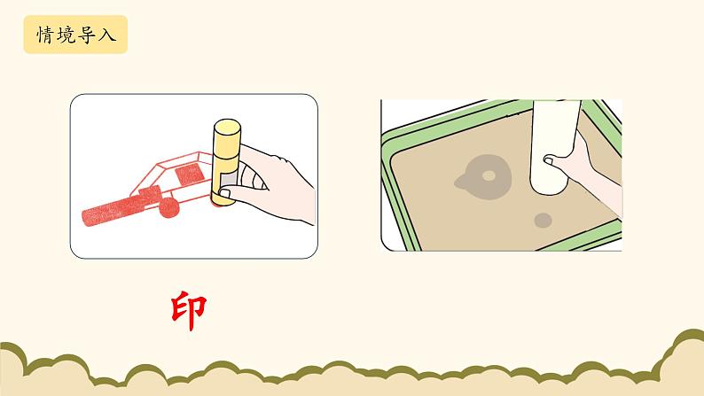 北师大版(2025)小学数学一年级下册2.1《做一做》课件PPT第2页