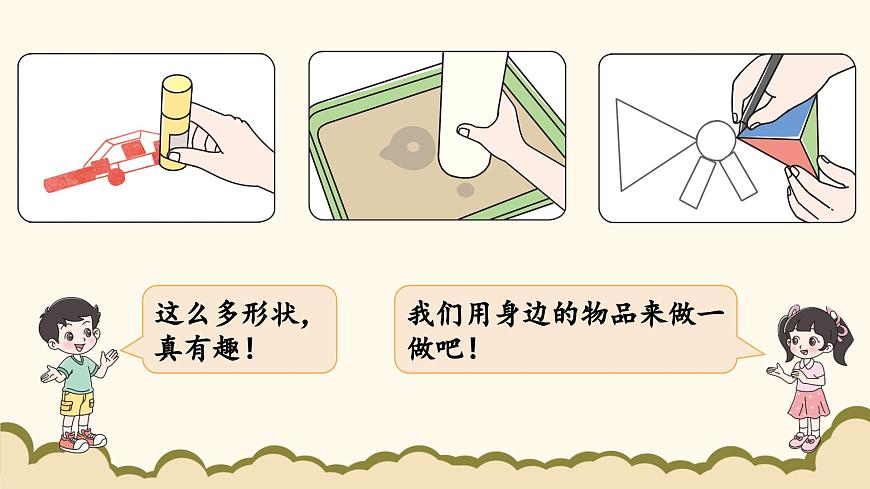 北師大版（2025）小學數(shù)學一年級下冊2.1《做一做》課件PPT第4頁