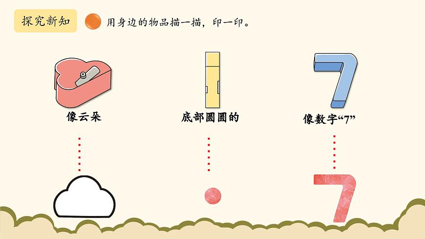 北師大版（2025）小學數(shù)學一年級下冊2.1《做一做》課件PPT第5頁