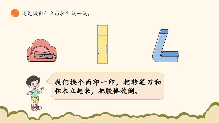 北師大版（2025）小學數(shù)學一年級下冊2.1《做一做》課件PPT第6頁