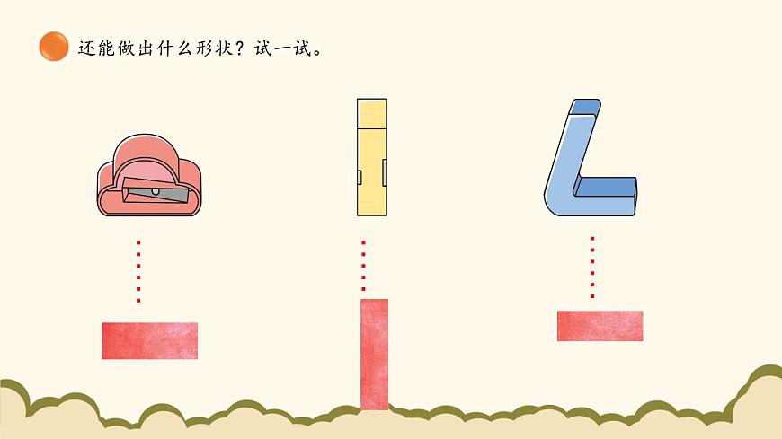 北師大版（2025）小學數(shù)學一年級下冊2.1《做一做》課件PPT第7頁