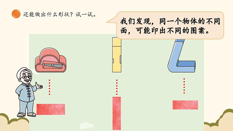 北师大版(2025)小学数学一年级下册2.1《做一做》课件PPT第8页